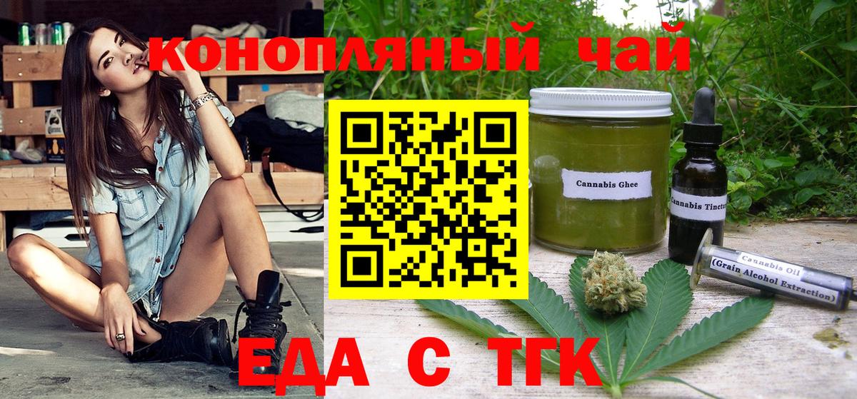 Еда ТГК марихуана  Вход с VPN  Лыткарино 