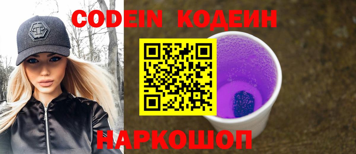 Codein напиток Lean (лин)  Вход с VPN  Лыткарино  Кодеиновый сироп Lean Purple Drank 