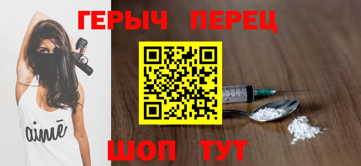 Героин Heroin  Вход с VPN  Лыткарино 