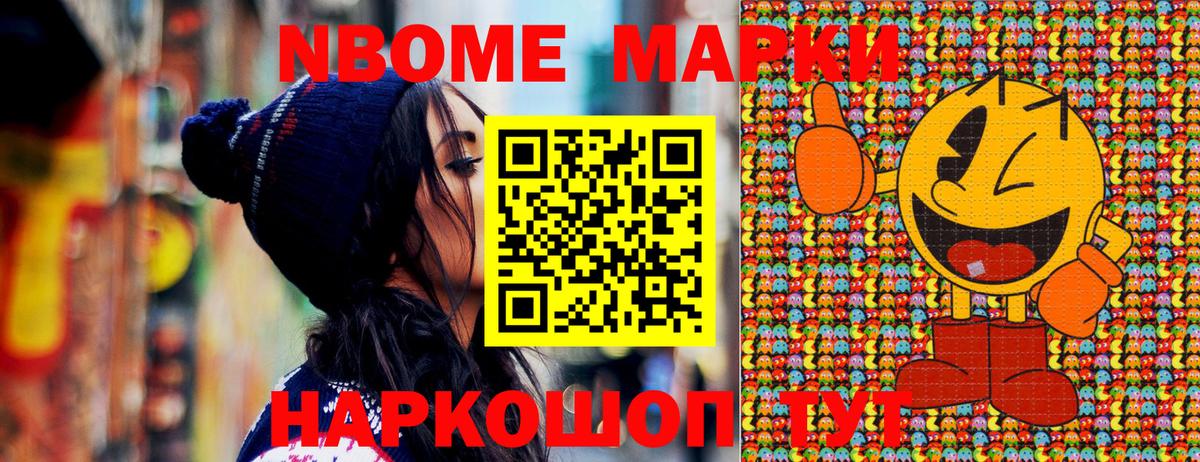 Марки 25I-NBOMe 1,8мг  Марки NBOMe  Лыткарино  Вход с VPN 